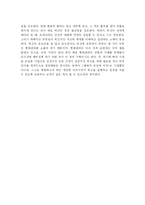[독후감] 변화의 중심에 서라 를 읽고 나서-9
