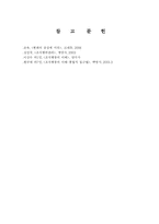 [독후감] 변화의 중심에 서라 를 읽고 나서-10