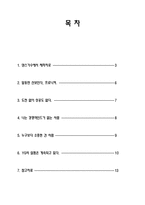 글로벌 ceo의 성공공식(양현석(YG Ent.))-2