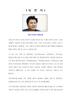 글로벌 ceo의 성공공식(양현석(YG Ent.))-3