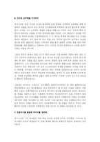 [독후감] 유목민에게 배우는 21세기 경영전략-10