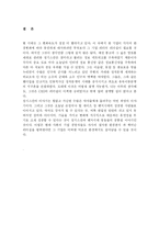 [독후감] 유목민에게 배우는 21세기 경영전략-12