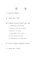 [독후감] 부자들의 저녁식사를 읽고-2