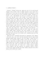 [독후감] 부자들의 저녁식사를 읽고-3