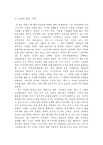 [독후감] 부자들의 저녁식사를 읽고-4