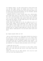 [독후감] 부자들의 저녁식사를 읽고-5
