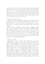 [독후감] 부자들의 저녁식사를 읽고-6