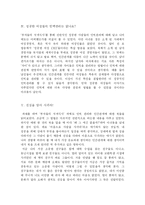 [독후감] 부자들의 저녁식사를 읽고-9