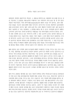 [독후감] 끌리는 사람은 1%가 다르다를 읽고 나서-2