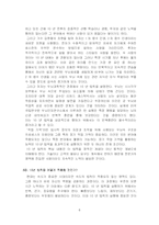 [독후감] 명품인생을 만드는 10년 법칙-6