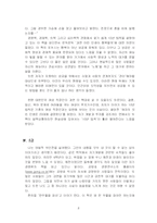 [독후감] 명품인생을 만드는 10년 법칙-8
