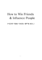 [독후감] 인간의 마음을 사로잡는 원칙 독서감상문-1