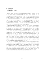 [독후감] 인간의 마음을 사로잡는 원칙 독서감상문-3