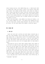 [독후감] 인간의 마음을 사로잡는 원칙 독서감상문-8