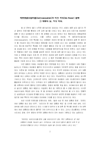 CEO의 성공공식 -미첼 바첼렛-2