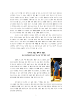CEO의 성공공식 -미첼 바첼렛-5