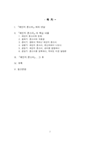 [독후감] 체인지몬스터 읽고 나서-2
