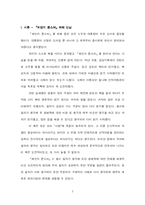 [독후감] 체인지몬스터 읽고 나서-3