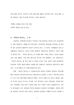 [독후감] 체인지몬스터 읽고 나서-7