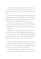[독후감] 체인지몬스터 읽고 나서-9