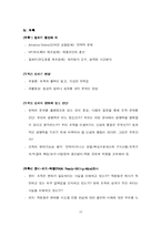 [독후감] 체인지몬스터 읽고 나서-10