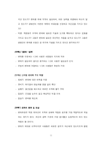 [독후감] 체인지몬스터 읽고 나서-11
