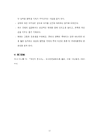 [독후감] 체인지몬스터 읽고 나서-12