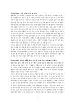 [독후감] 삼성의 팀리더십 읽고 나서-3