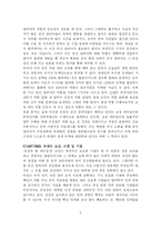 [독후감] 삼성의 팀리더십 읽고 나서-6