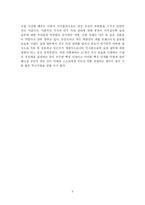 [독후감] 삼성의 팀리더십 읽고 나서-9