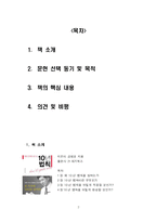 [독후감] 명품인생을 만드는 10년 법칙..-2