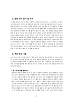 [독후감] 명품인생을 만드는 10년 법칙..-3
