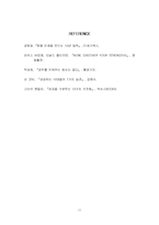 [독후감] 명품인생을 만드는 10년 법칙 읽고 나서-11