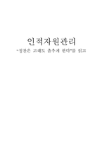 [독후감] 칭찬은 고래도 춤추게 한다를 읽고-1