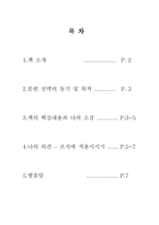 [독후감] 칭찬은 고래도 춤추게 한다를 읽고-2
