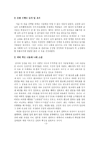[독후감] 칭찬은 고래도 춤추게 한다를 읽고-4