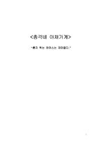 [독후감] 총각네 야채가게를 읽고-1