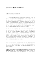 [독후감] 총각네 야채가게를 읽고-3