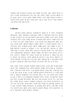 [독후감] 총각네 야채가게를 읽고-6