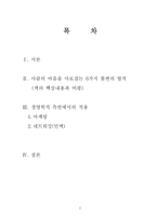 [독후감] 설득의 심리학을 읽고 나서-2