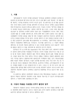 [독후감] 설득의 심리학을 읽고 나서-3