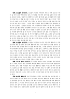 [독후감] 설득의 심리학을 읽고 나서-4