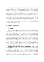 [독후감] 설득의 심리학을 읽고 나서-6
