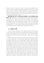 [독후감] 설득의 심리학을 읽고 나서-7