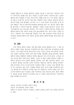 [독후감] 설득의 심리학을 읽고 나서-8