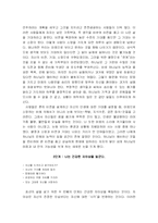 [독후감] 긍정의 힘을 읽고-3
