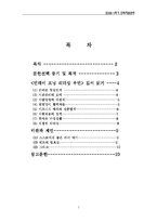 [독후감] 먼데이 모닝 리더십우먼 읽고 나서-2