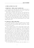 [독후감] 먼데이 모닝 리더십우먼 읽고 나서-4