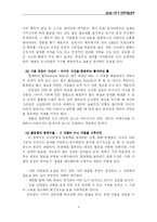 [독후감] 먼데이 모닝 리더십우먼 읽고 나서-5