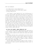 [독후감] 먼데이 모닝 리더십우먼 읽고 나서-6